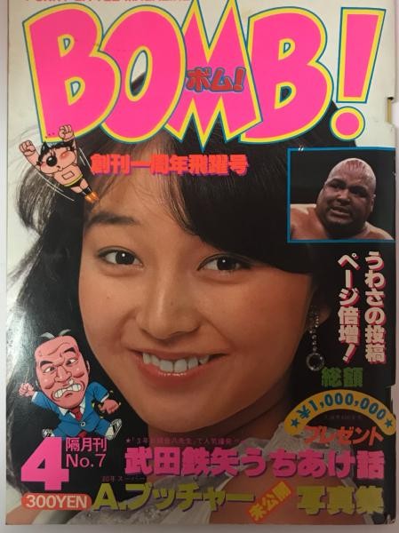 剥き出しの青春!学研BOMB - 昭和マニアの日曜日の夜は黄昏 剥き出しの青春!学研BOMB - 昭和マニアの日曜日の夜は黄昏