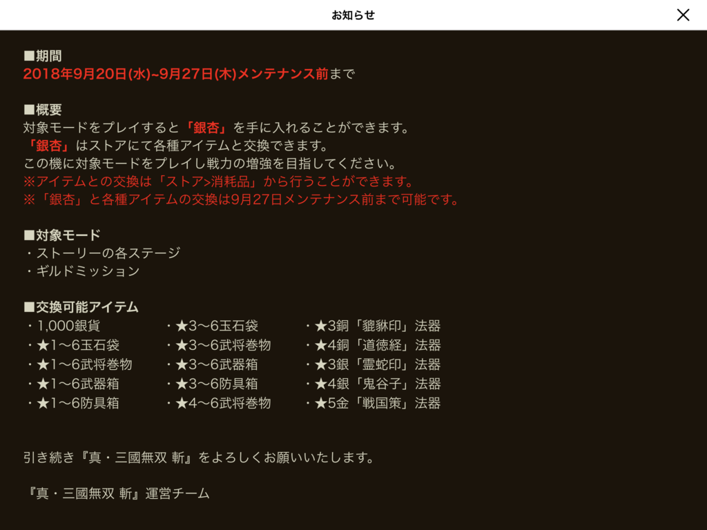 真 三国無双 斬 真三國無雙斬 日本イベント 秋の収穫祭 一騎当千 真 三国無双 斬