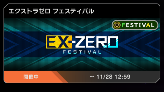 エクストラゼロフェスティバル 使用デッキ＜MD＞ - えすわいのボックス