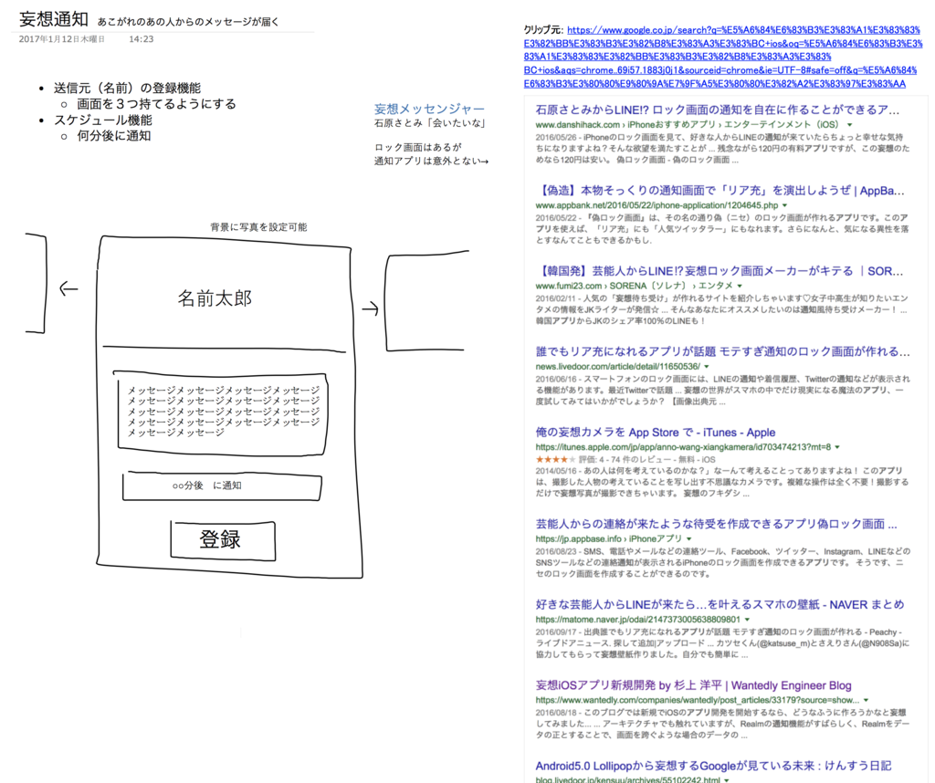 Iphoneアプリ 妄想通知 開発録 アプリ開発録