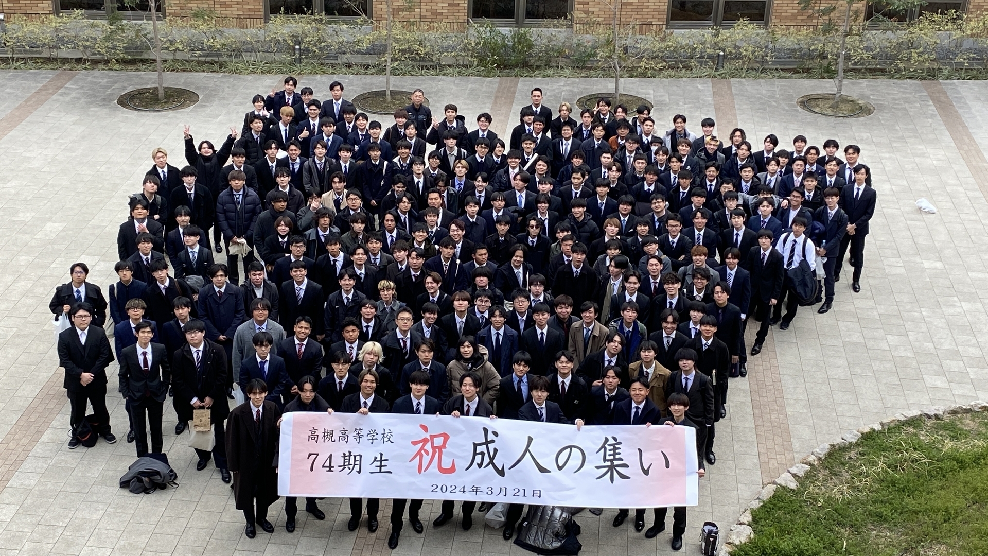 第74期生・成人の集い - 槻友会 - 高槻中学校・高等学校同窓会