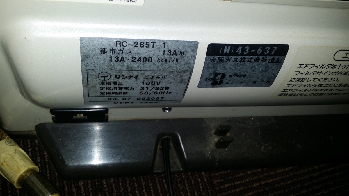 ガスファンヒーター RC-24S(F)BR グレー ガスファンヒーター 東邦ガス