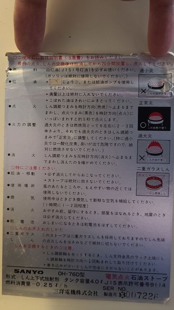 三洋 石油ストーブ 昭和レトロ OH-76D - 家電マニアの備忘録