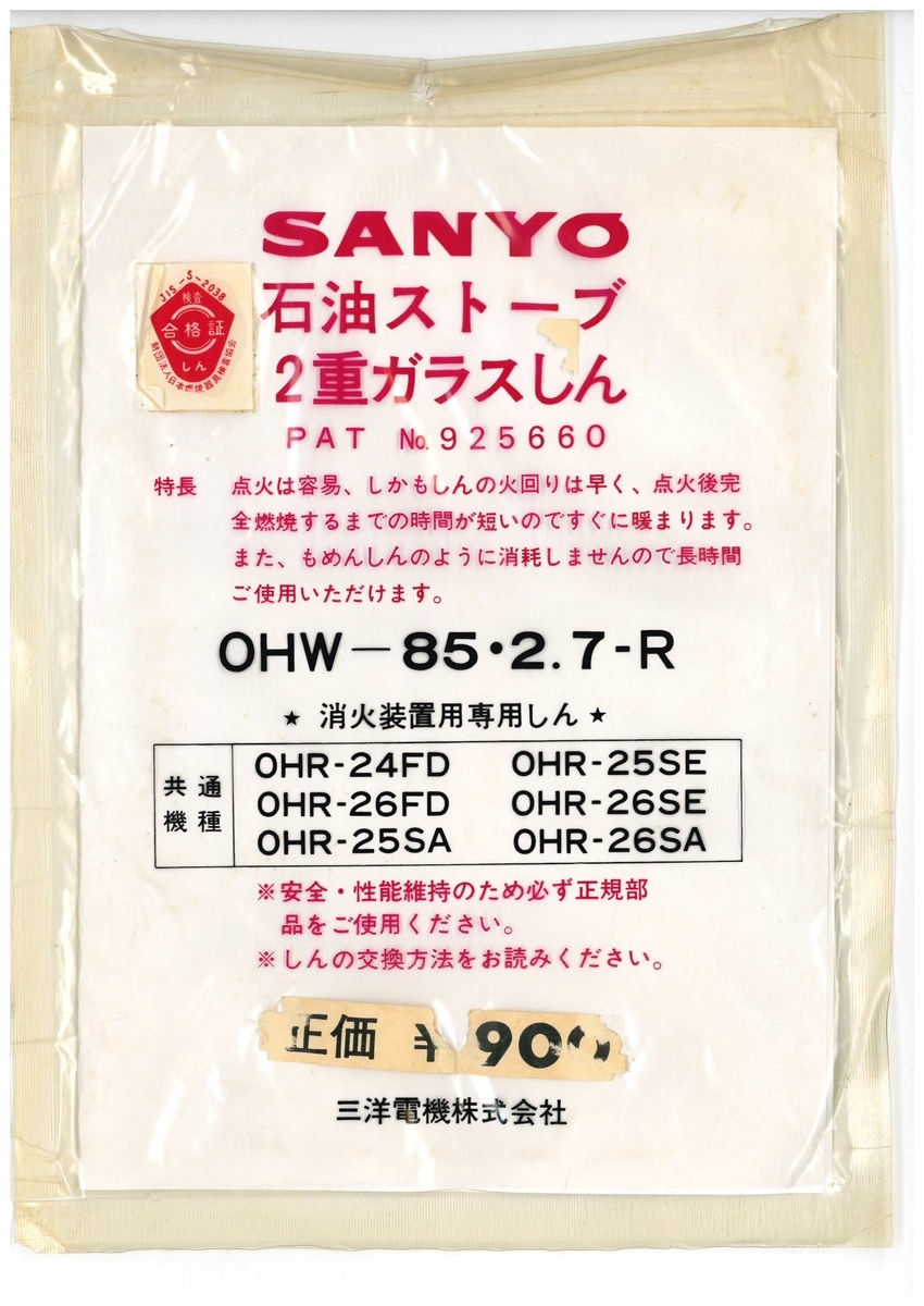 石油ストーブ　OHR-BS8G　サンヨー　稼動品 石油ストーブ OHR-BS8G サンヨー 稼動品