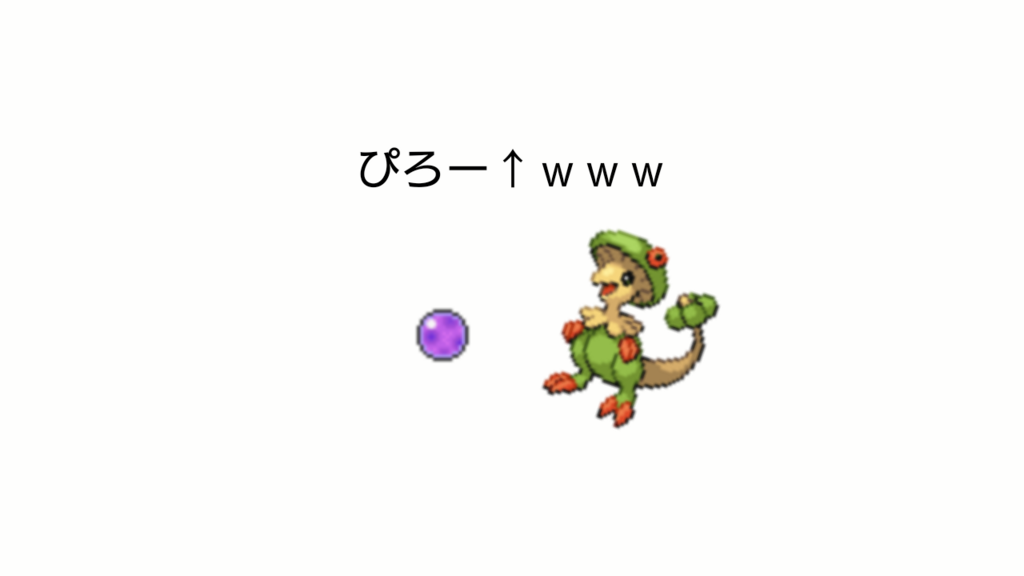 ポイヒガッサについて - メノノリの日記