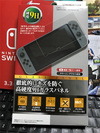 Cyber 高硬度液晶保護ガラスパネル Switch用 きのう何買った