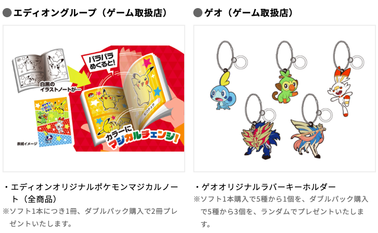 ポケモンソード・シールド】発売直前！ソフトの違いや購入特典を総