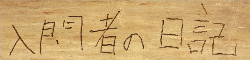 f:id:taka-picks:20170813073550j:image f:id:taka-picks:20170813073550j:image