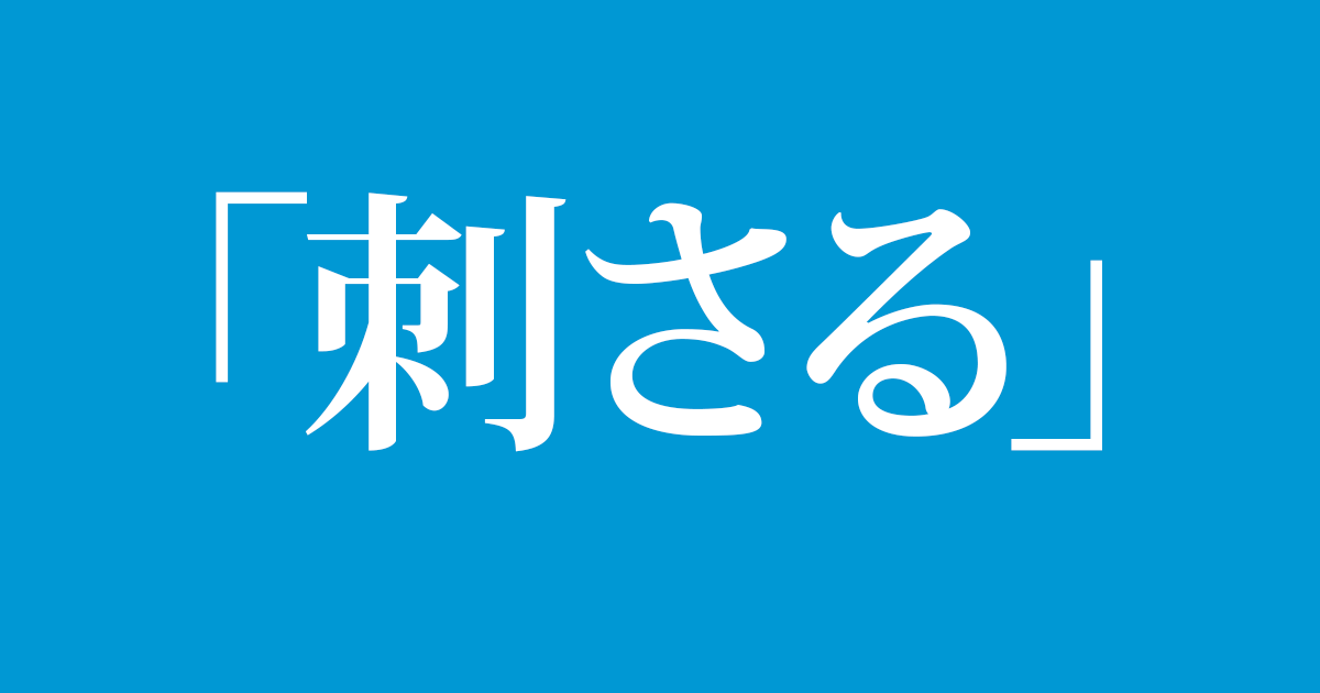 Twitterの呟きを心に刺さる言葉の呟きに変える方法 - 【しずく】アフィリエイトで収益化する最短の方法