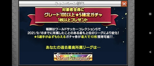 ワサコレsサ終了 ついにきたか2度目の経験ワサコレ終了 ウイコレ ワサコレsサ終了 ついにきたか2度目の経験ワサコレ終了 ウイコレ