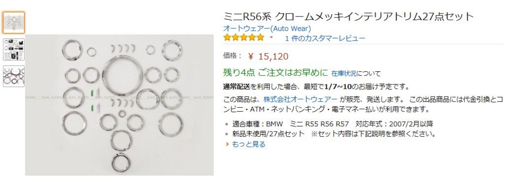 クロームメッキリング装着 - Tomorrow is another day.
