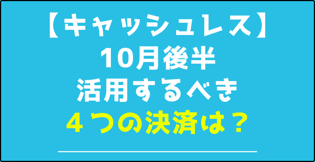 f:id:taka2510042:20191015015952p:plain f:id:taka2510042:20191015015952p:plain
