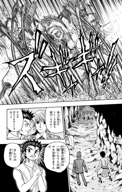 パリストンの念能力を予想 - ハンターハンターの謎を解く