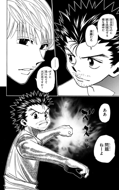 パリストンの念能力を予想 - ハンターハンターの謎を解く