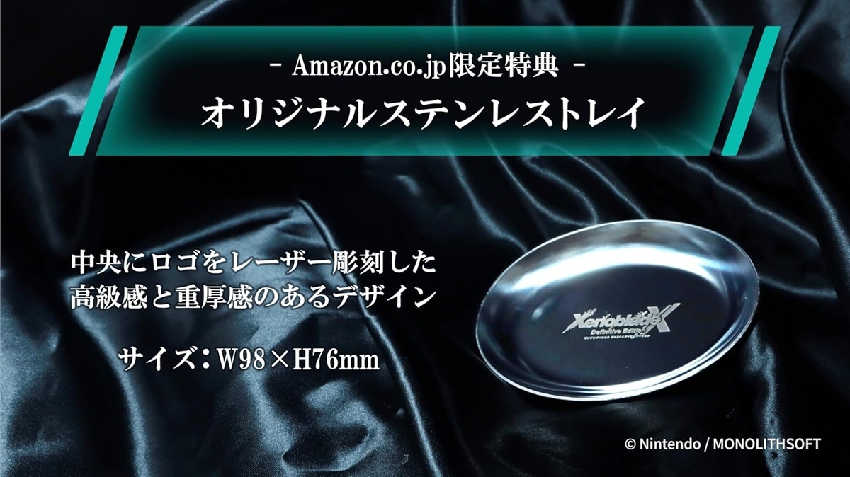 ゼノブレイドクロスDE(Switch)オンライン要素や追加要素は？ - 家電