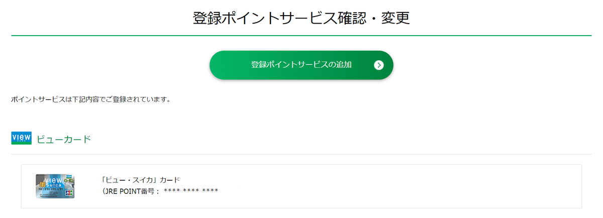 ビュー スイカ カードは Jreポイントサイトに2回登録が必要だった プログラマとプロマネのあいだ