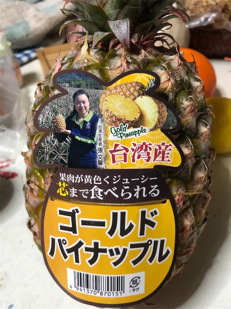 台湾産パイナップルは超絶美味だった件 A L Avenir 柳瀬ゴロー公式ブログ