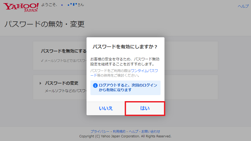 パスワードを有効にしますか？はいをクリックする。