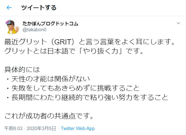 グリット(GRIT)やり抜く力