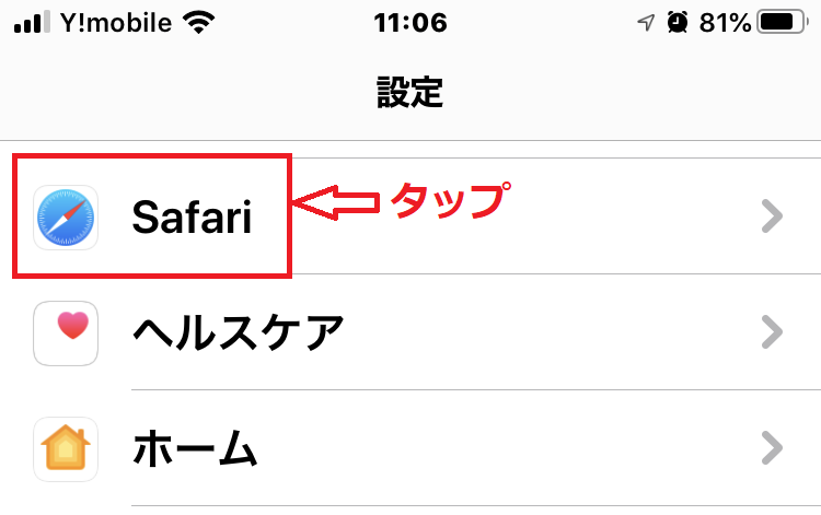 「Safari」をタップすます