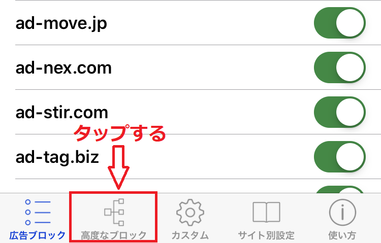 「高度なブロック」をタップする