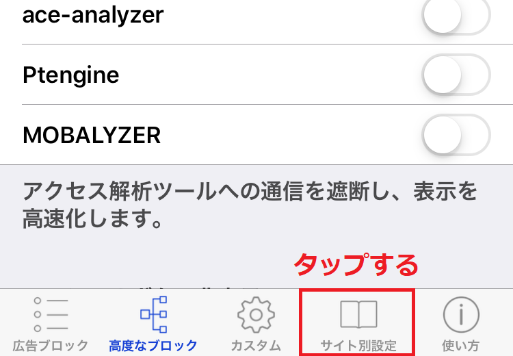 「サイト別設定」をタップする