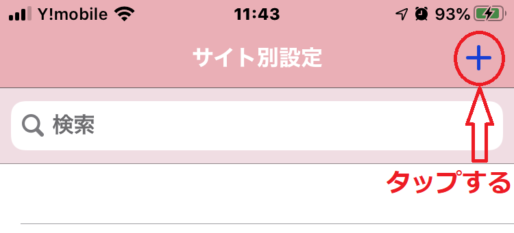 「+」マークをタップする