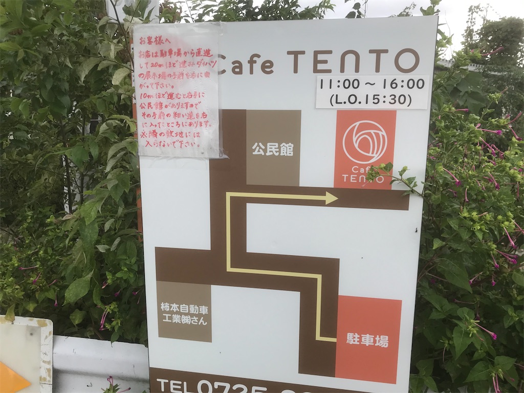 大阪府和泉市にある隠れ家的なカフェ Cafe Tento カフェ テントウ でランチタイム Takabonblog Com 大阪府和泉市にある隠れ家的なカフェ Cafe Tento カフェ テントウ でランチタイム Takabonblog Com