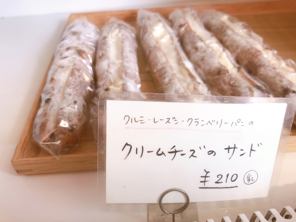 クリームチーズのサンド