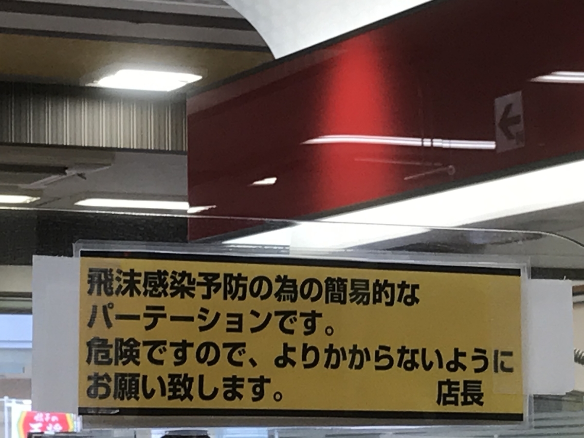 飛沫感染予防のパーテーション