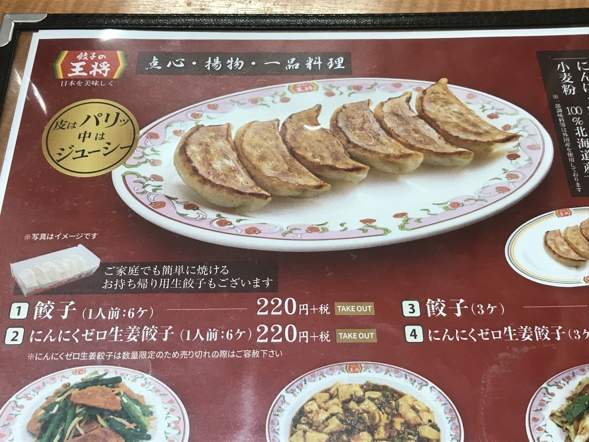 餃子 220円（税別）