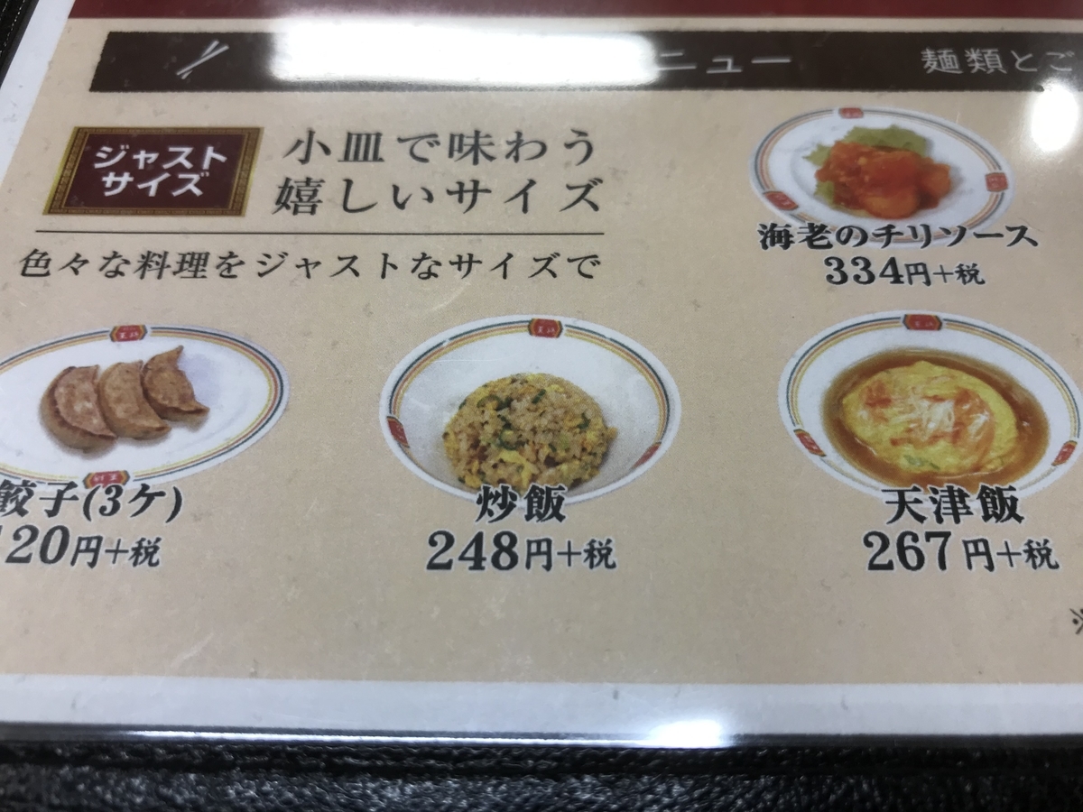 ジャストサイズの炒飯 248円（税別）