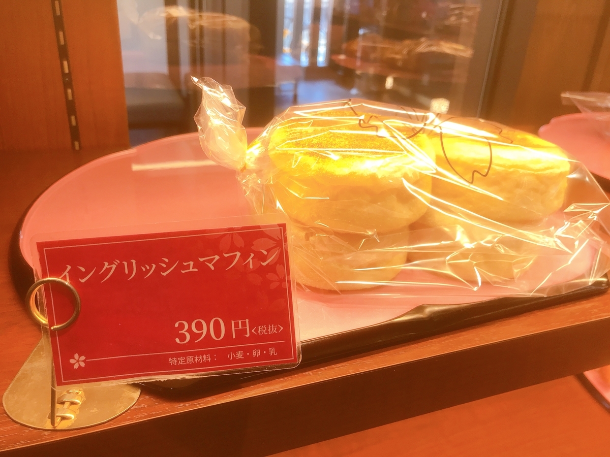 イングリッシュマフィン