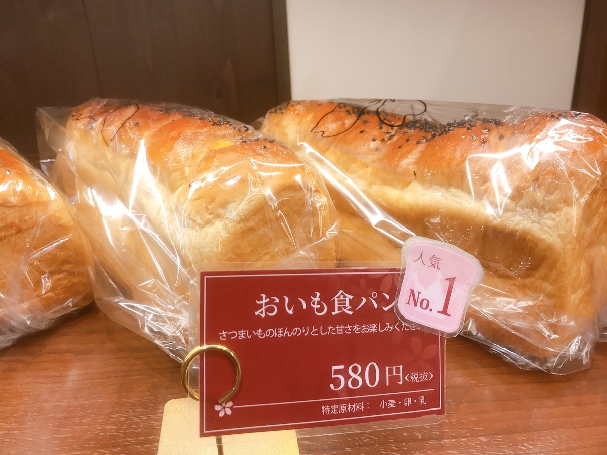 人気№1のおいも食パン