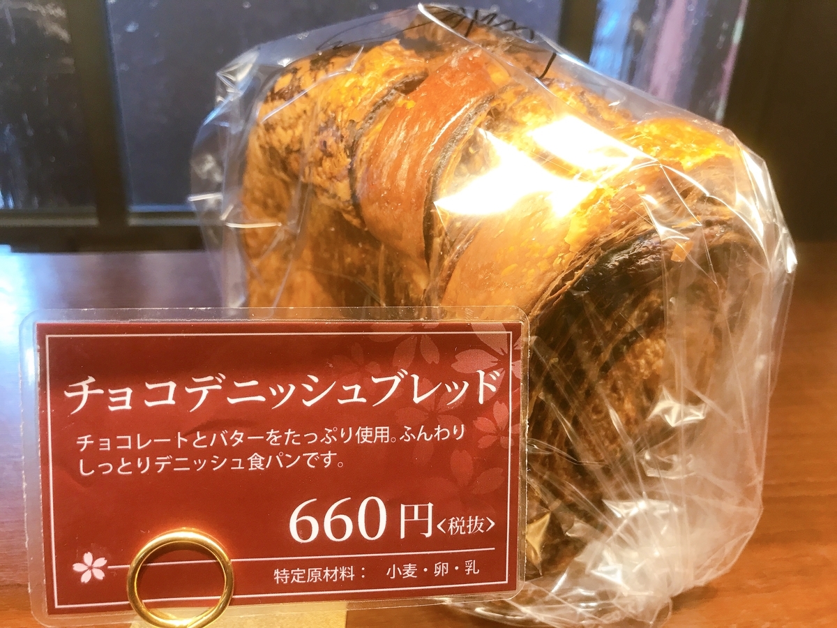 チョコデニッシュブレッド