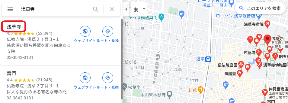 一番上の浅草寺をクリックする