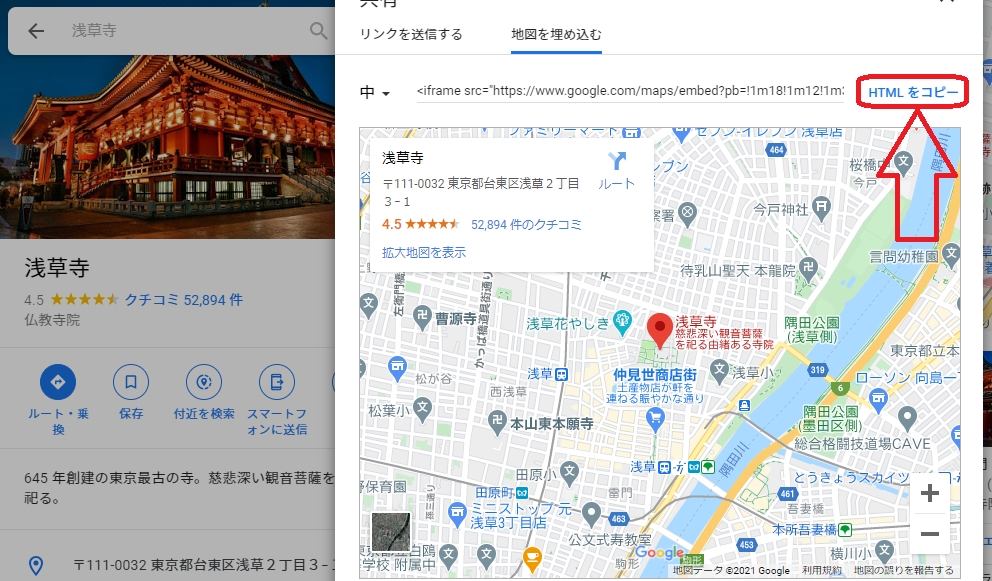 「HTMLをコピー」というところをクリックする