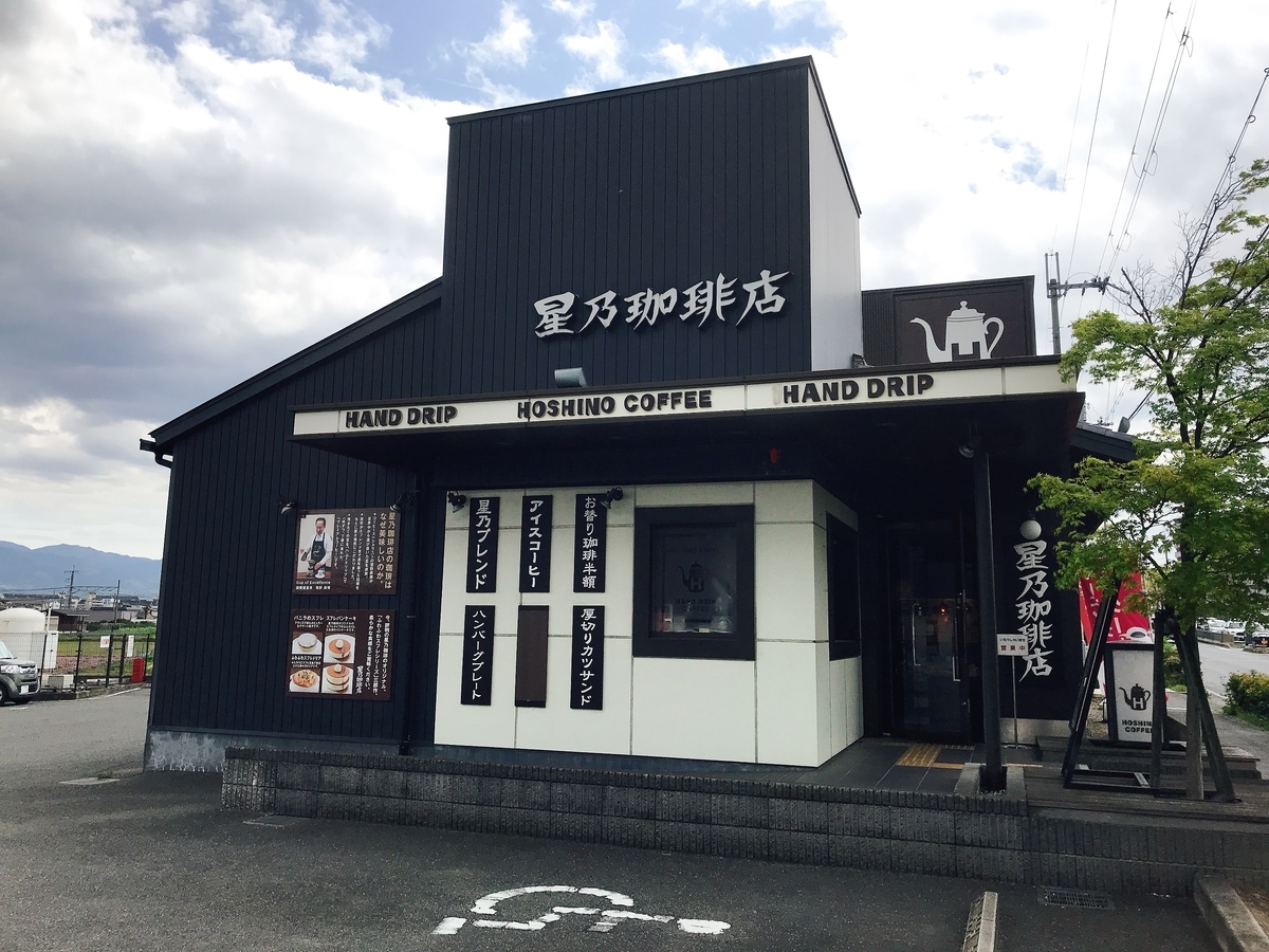 「星乃珈琲店 富田林店」の建物