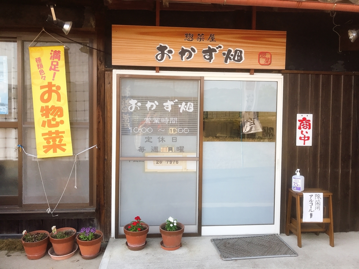 「おかず畑」の入口