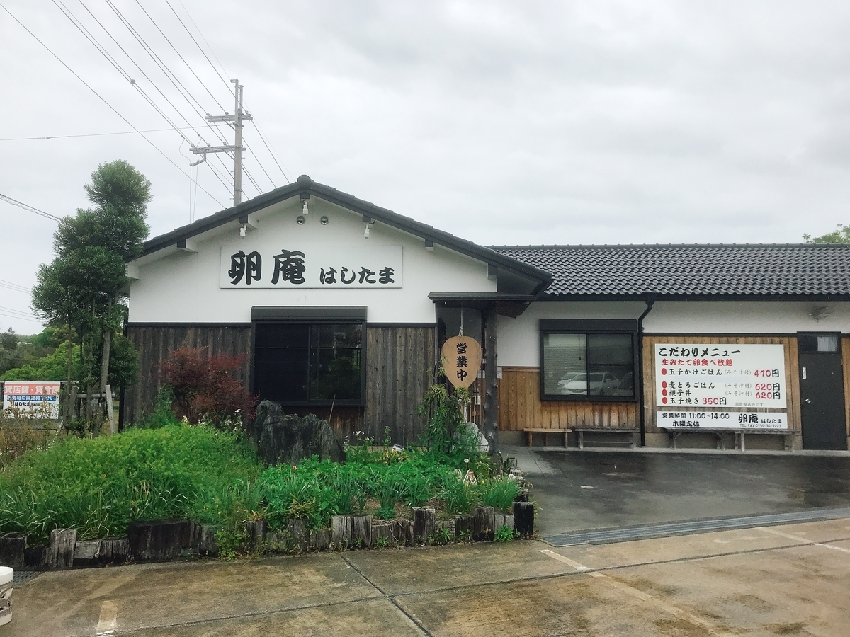 「卵庵 はしたま」の建物