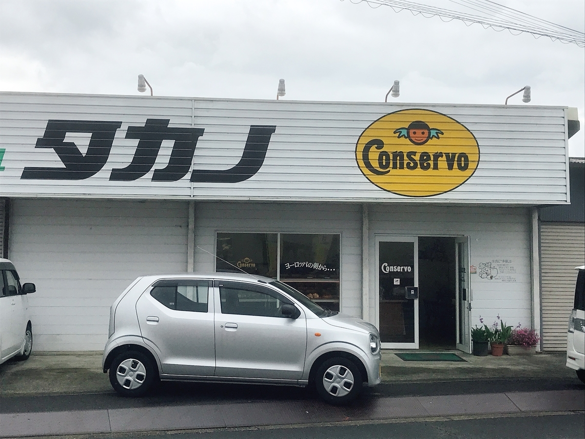 「コンセルボ 高野口店」の建物