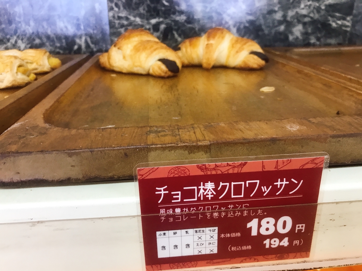 チョコ棒クロワッサン