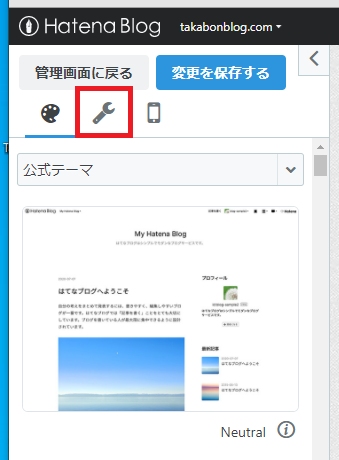 「スパナマーク」をクリック