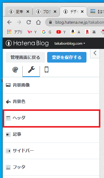 「ヘッダ」をクリック
