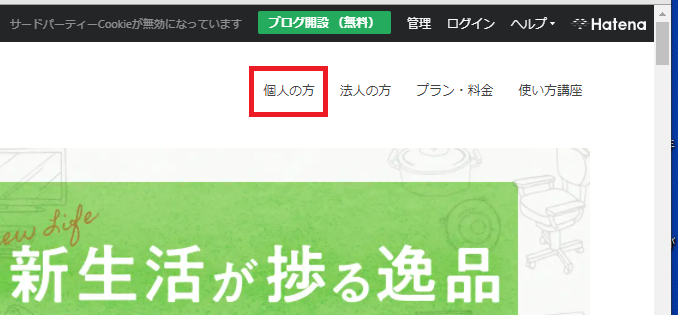はてなブログの公式サイト