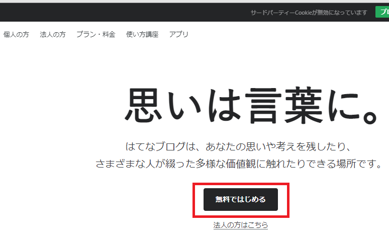 無料ではじめる