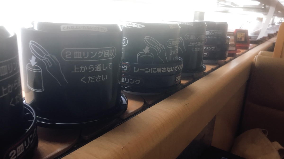 ２皿リング回収