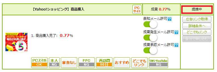 Yahoo ショッピングと提携中