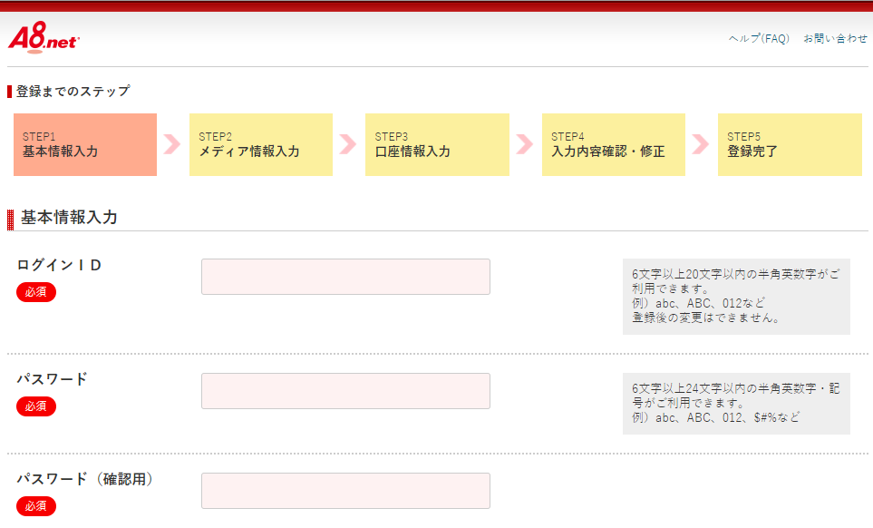 基本情報の登録画面