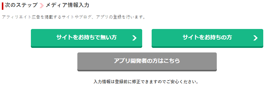 サイトをお持ちの方またはサイトをお持ちでない方を選択する